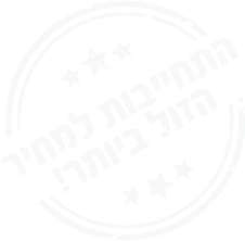 התחייבות למחיר הטוב ביותר